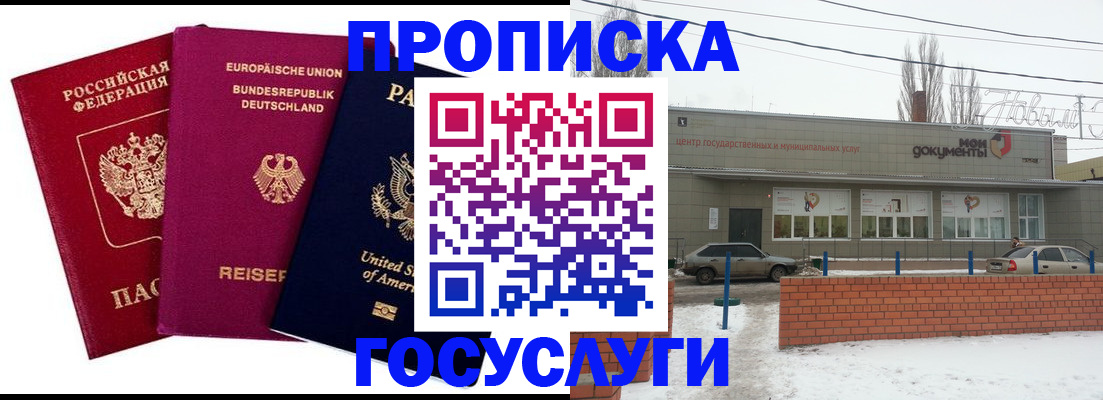 временная прописка в Большом Камне