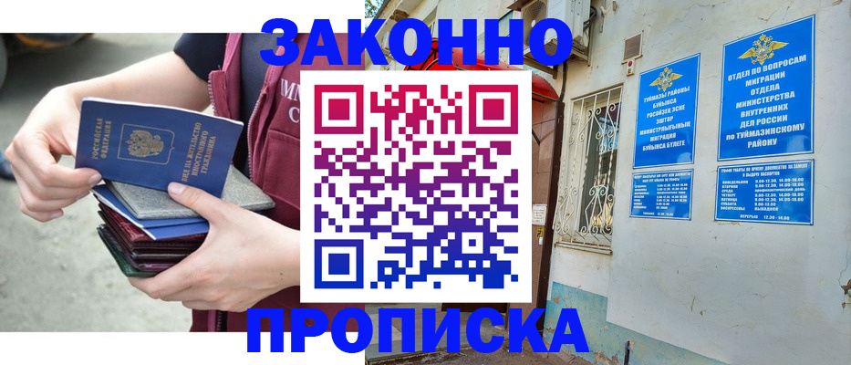 временная регистрация адрес в Большом Камне