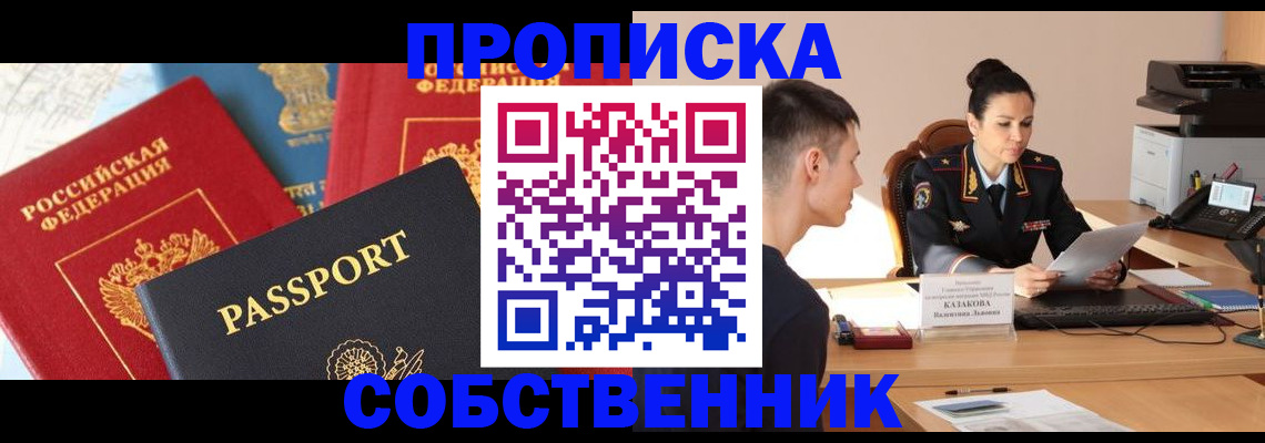 купить прописку в Большом Камне