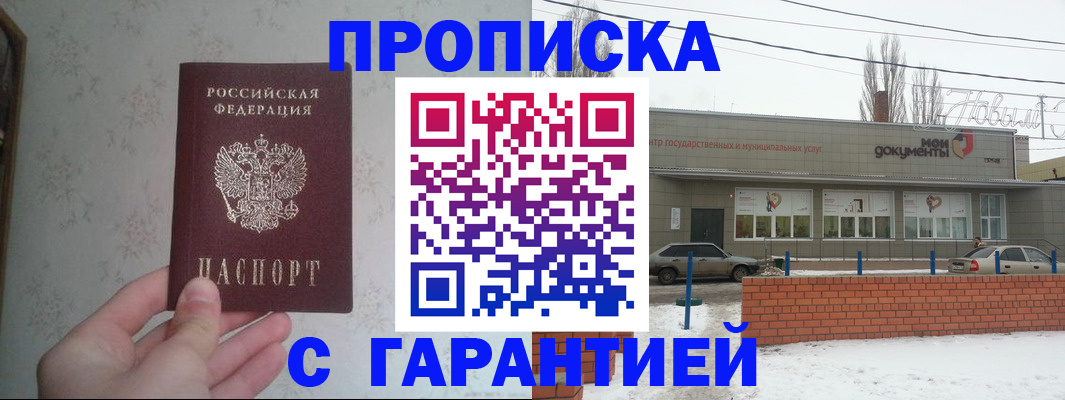 прописка штамп в Большом Камне