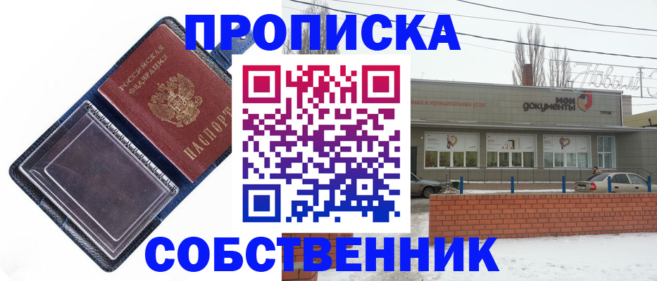 прописка 2025 в Большом Камне