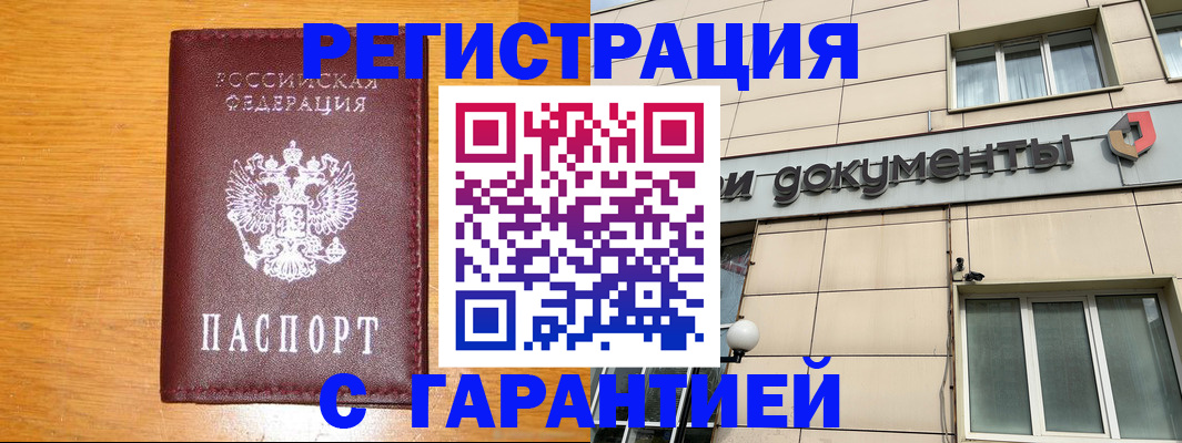 прописка законно в Большом Камне