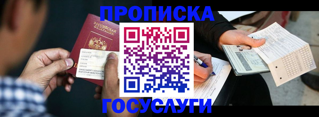 временная регистрация для всех в Большом Камне