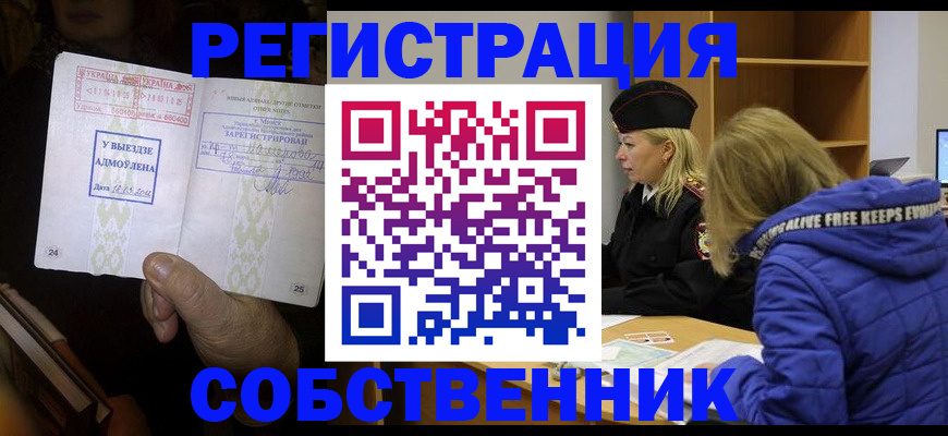 прописка регистрация в Большом Камне
