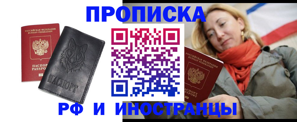 прописка в Большом Камне