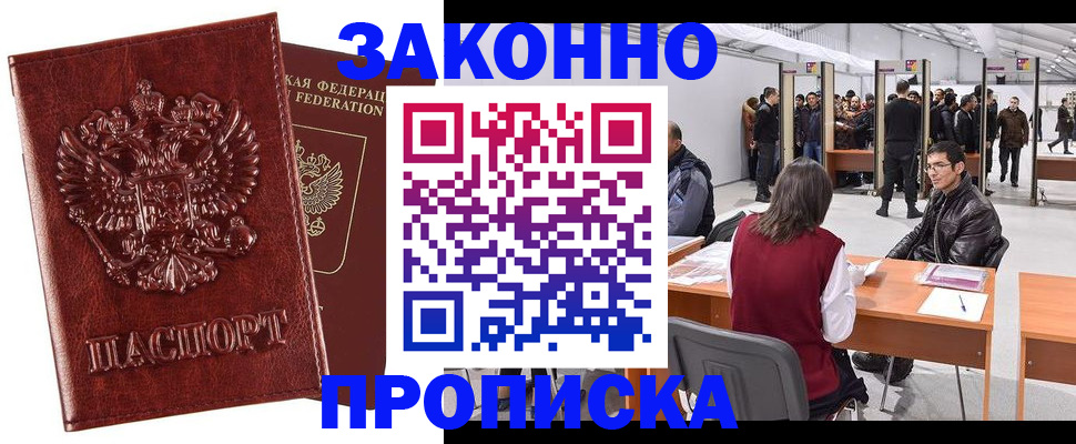 временная регистрация для всех в Большом Камне